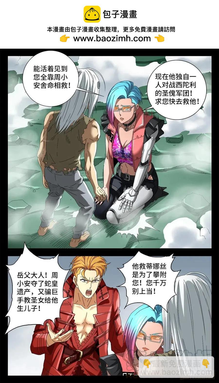 🍚血魔人 第713话 周平 第10页