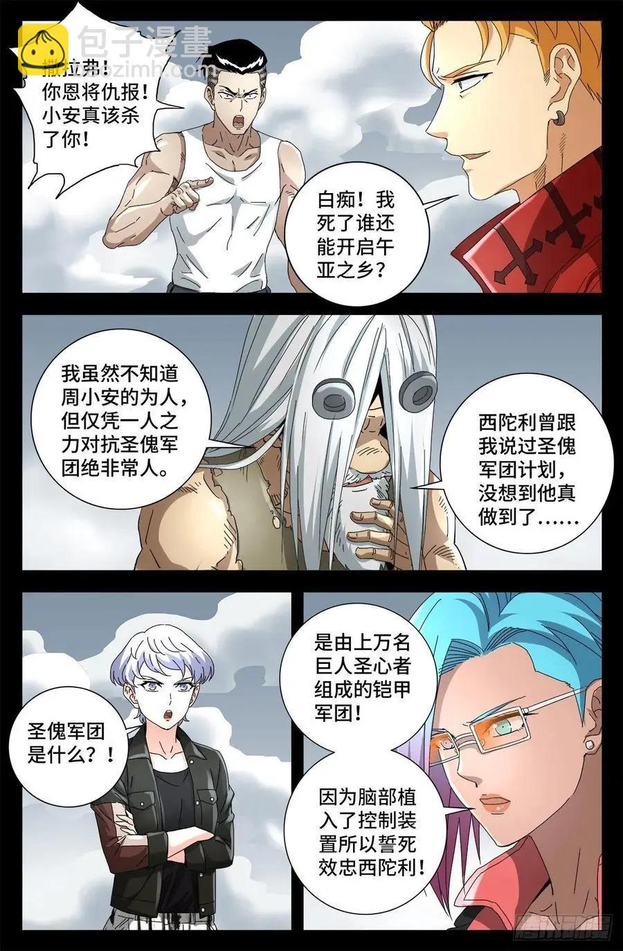 🍚血魔人 第713话 周平 第11页