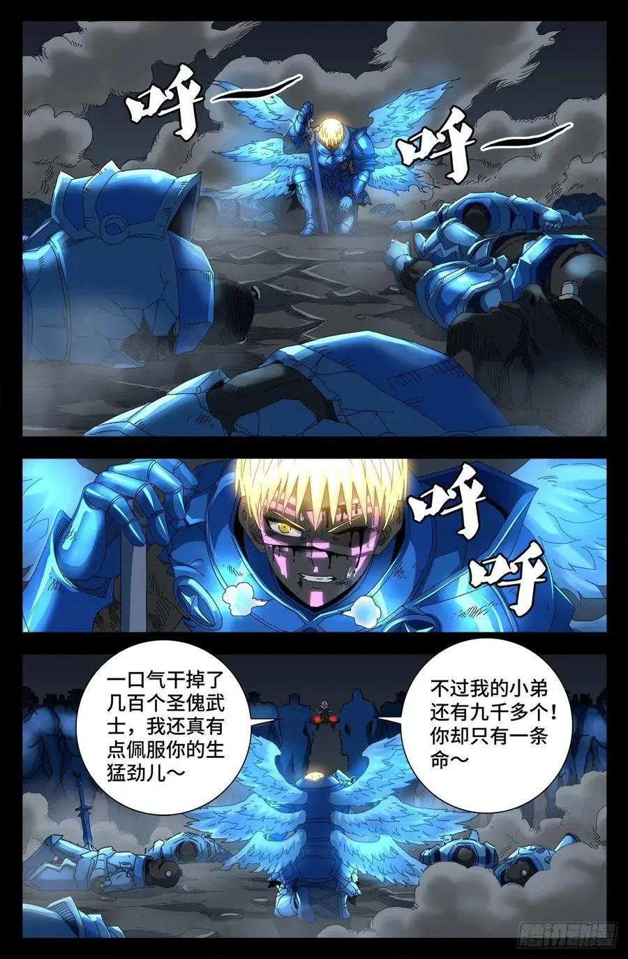 🍚血魔人 第713话 周平 第12页