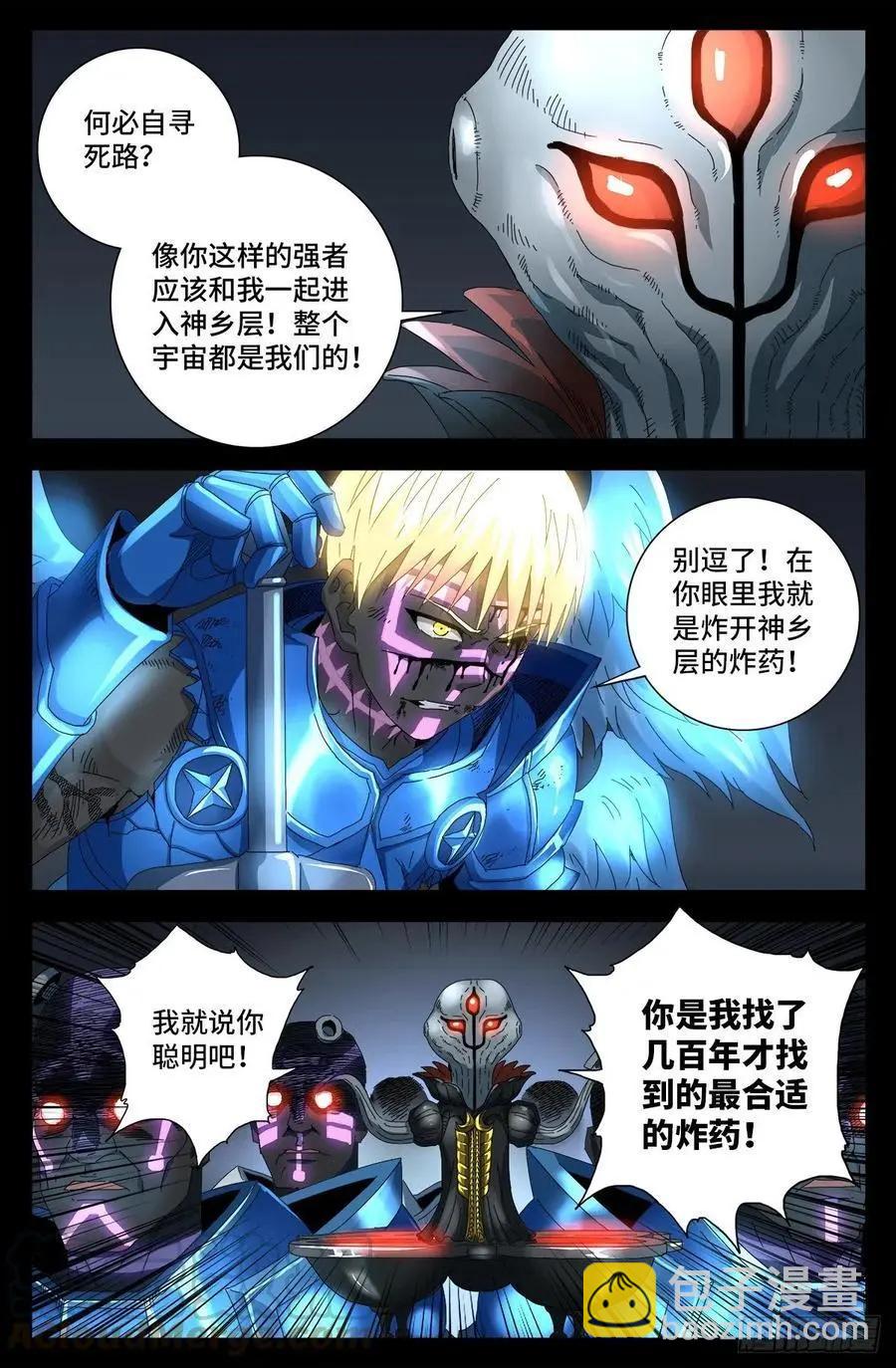 🍚血魔人 第713话 周平 第13页