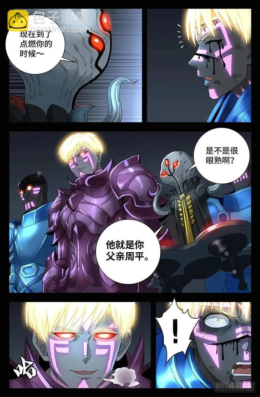 🍚血魔人 第713话 周平 第14页