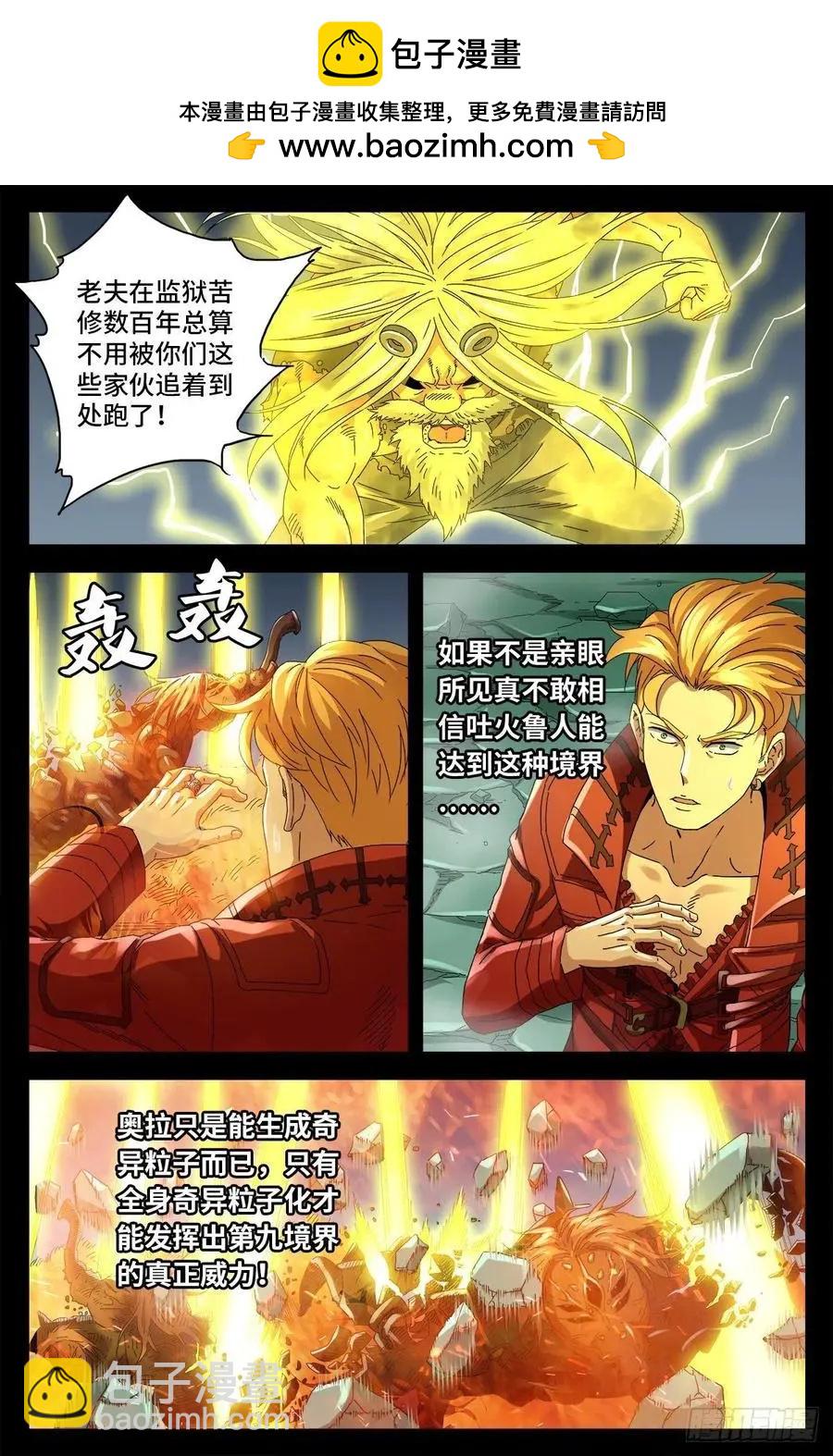 🍚血魔人 第713话 周平 第2页