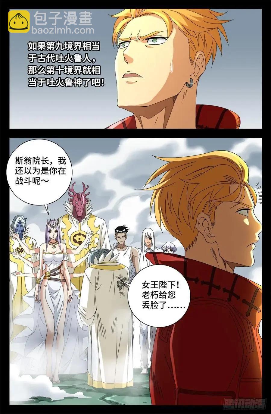 🍚血魔人 第713话 周平 第3页