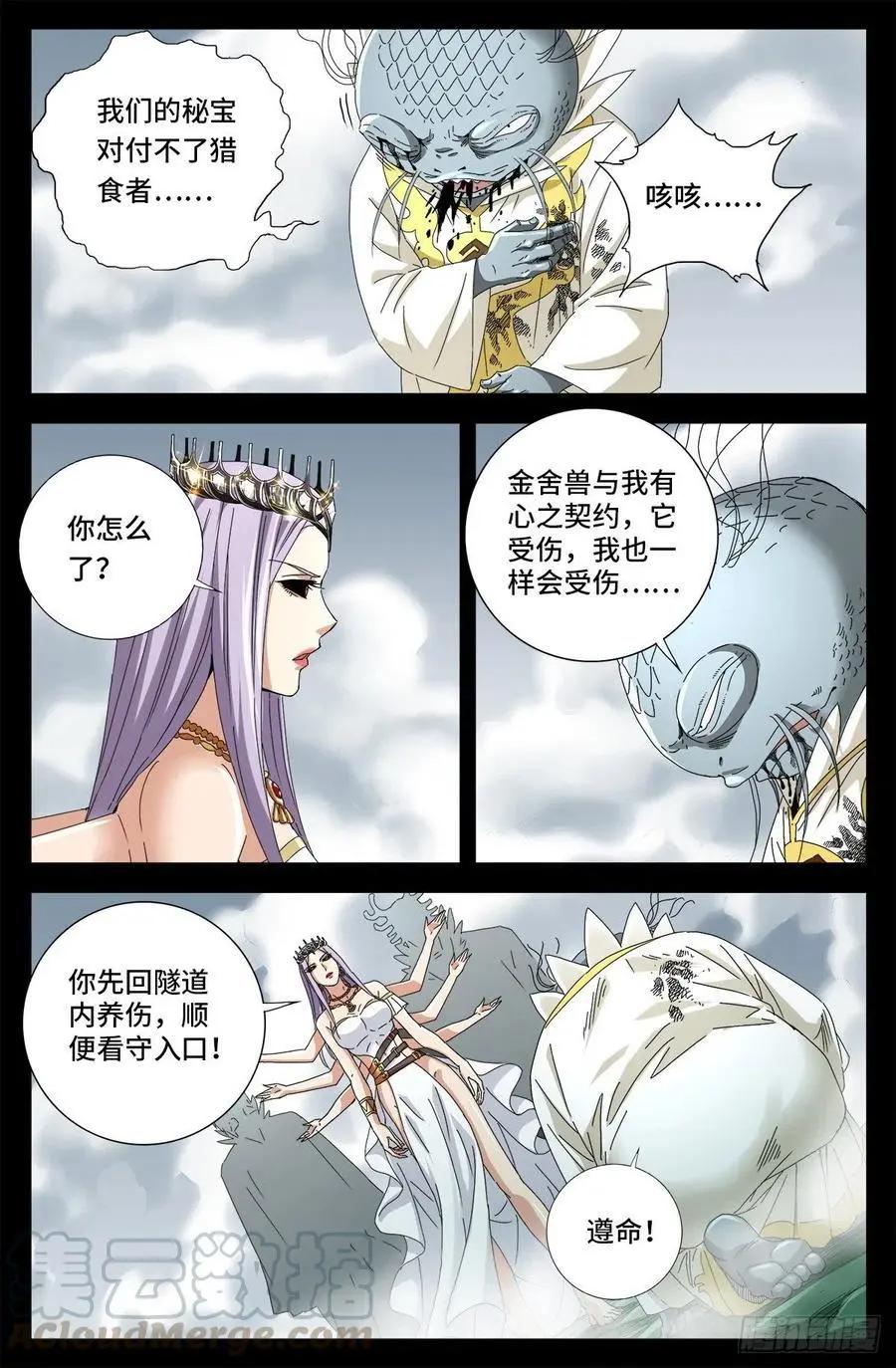 🍚血魔人 第713话 周平 第4页