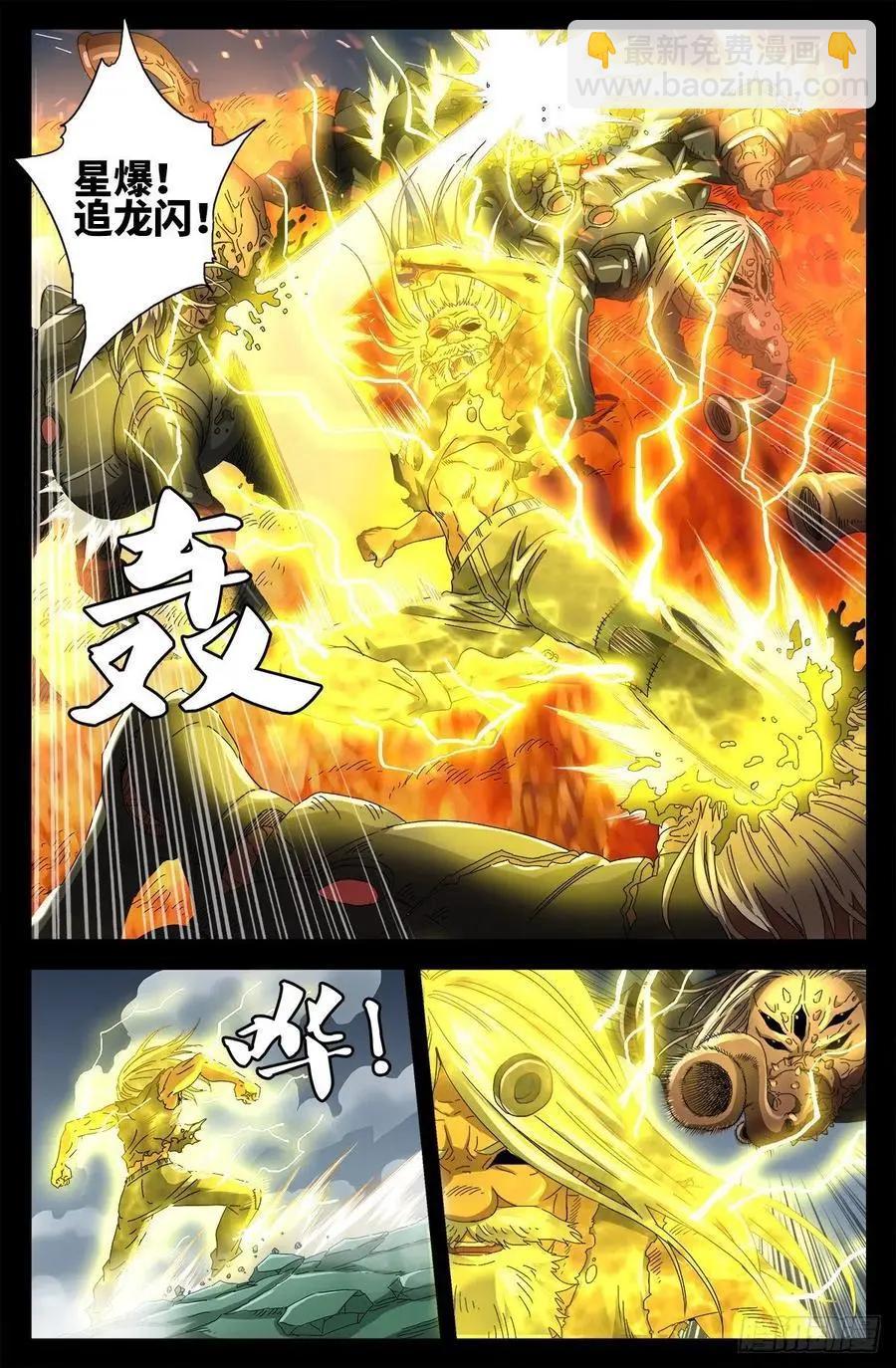 🍚血魔人 第713话 周平 第5页
