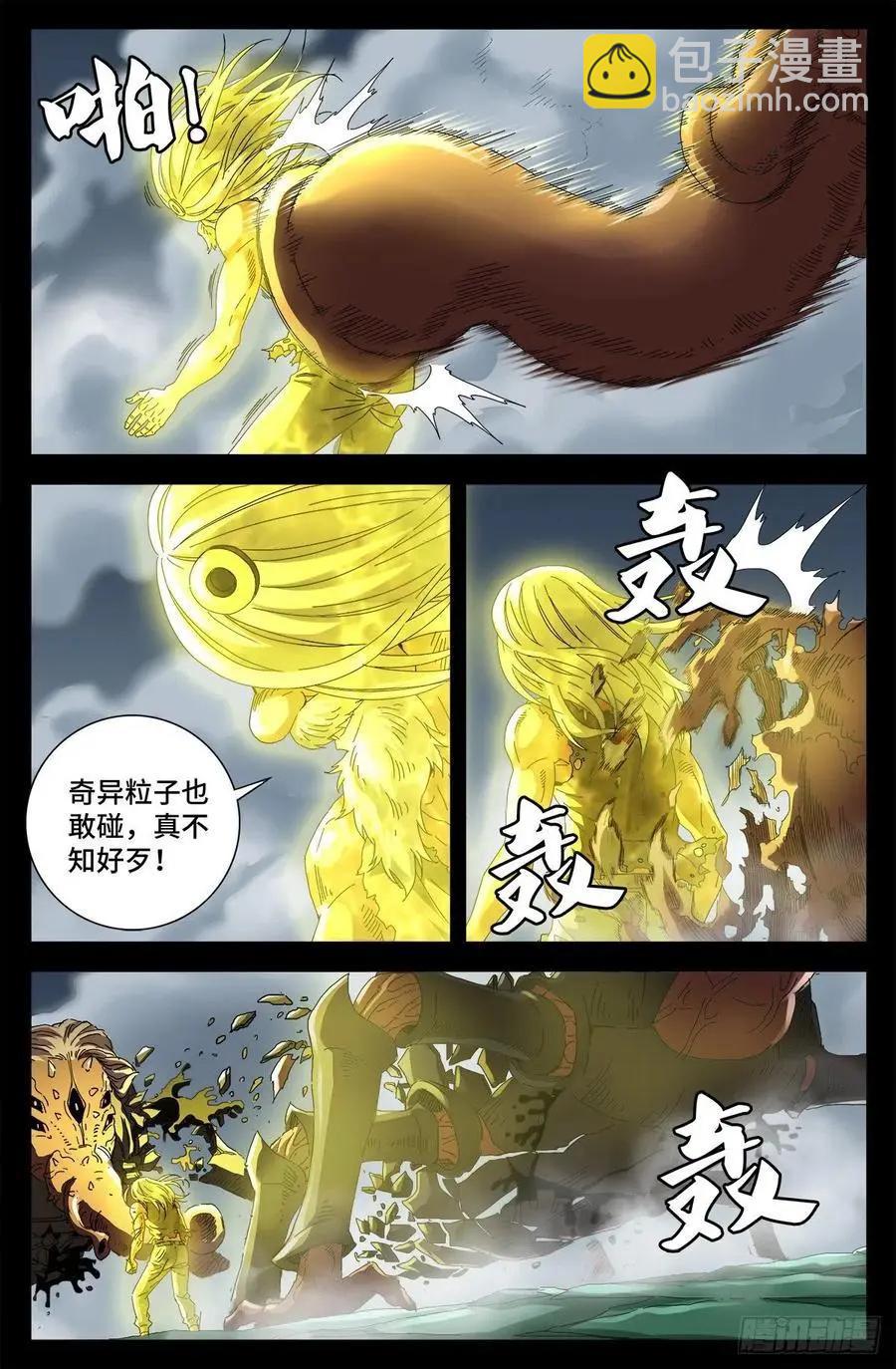 🍚血魔人 第713话 周平 第6页