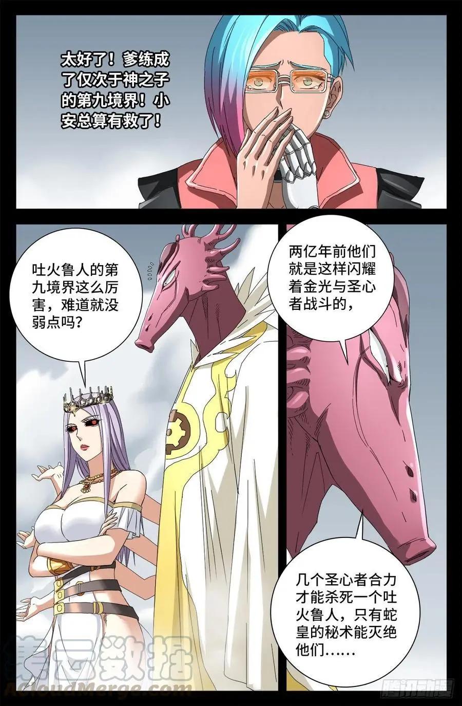 🍚血魔人 第713话 周平 第7页