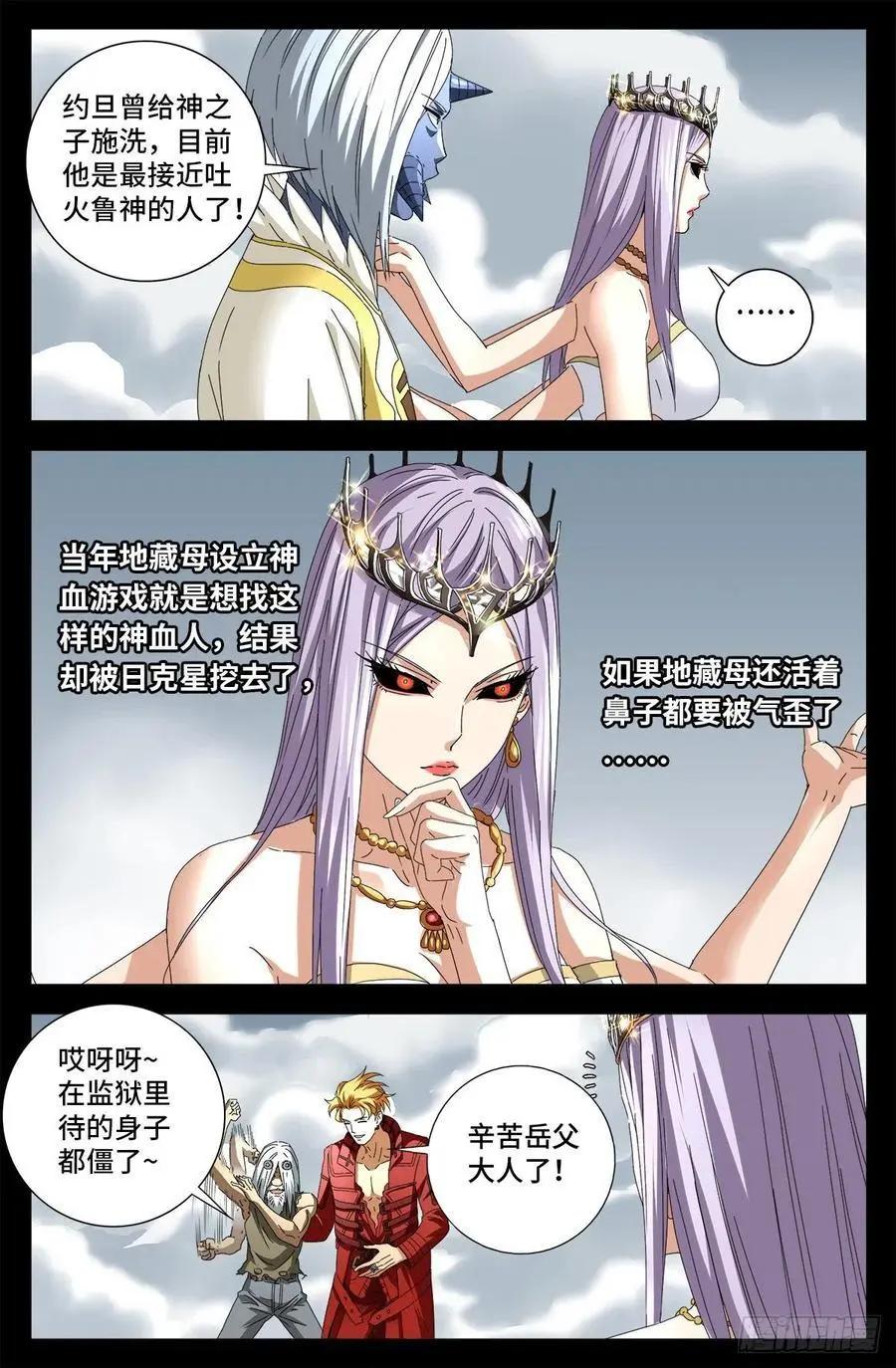 🍚血魔人 第713话 周平 第8页