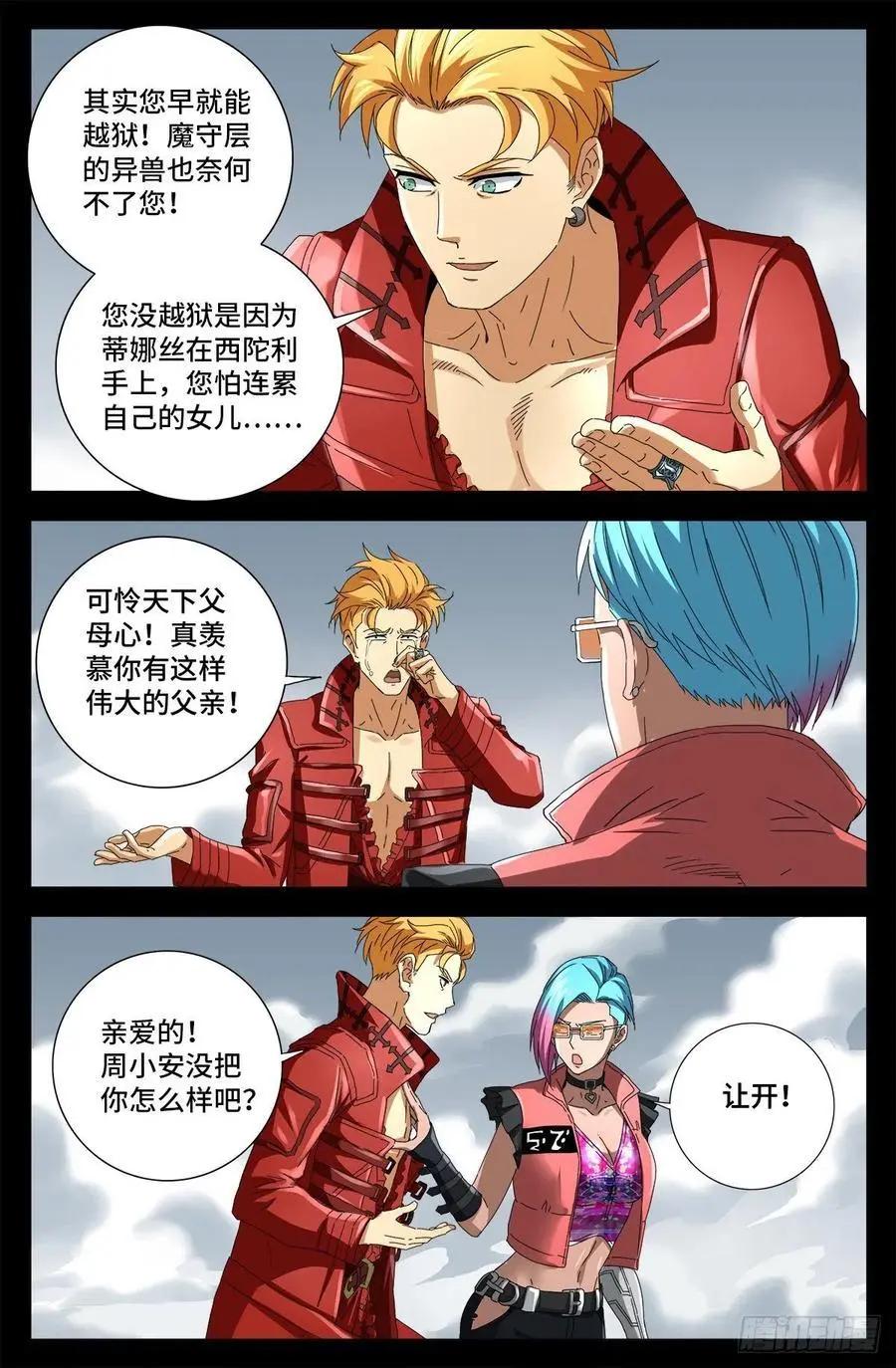 🍚血魔人 第713话 周平 第9页