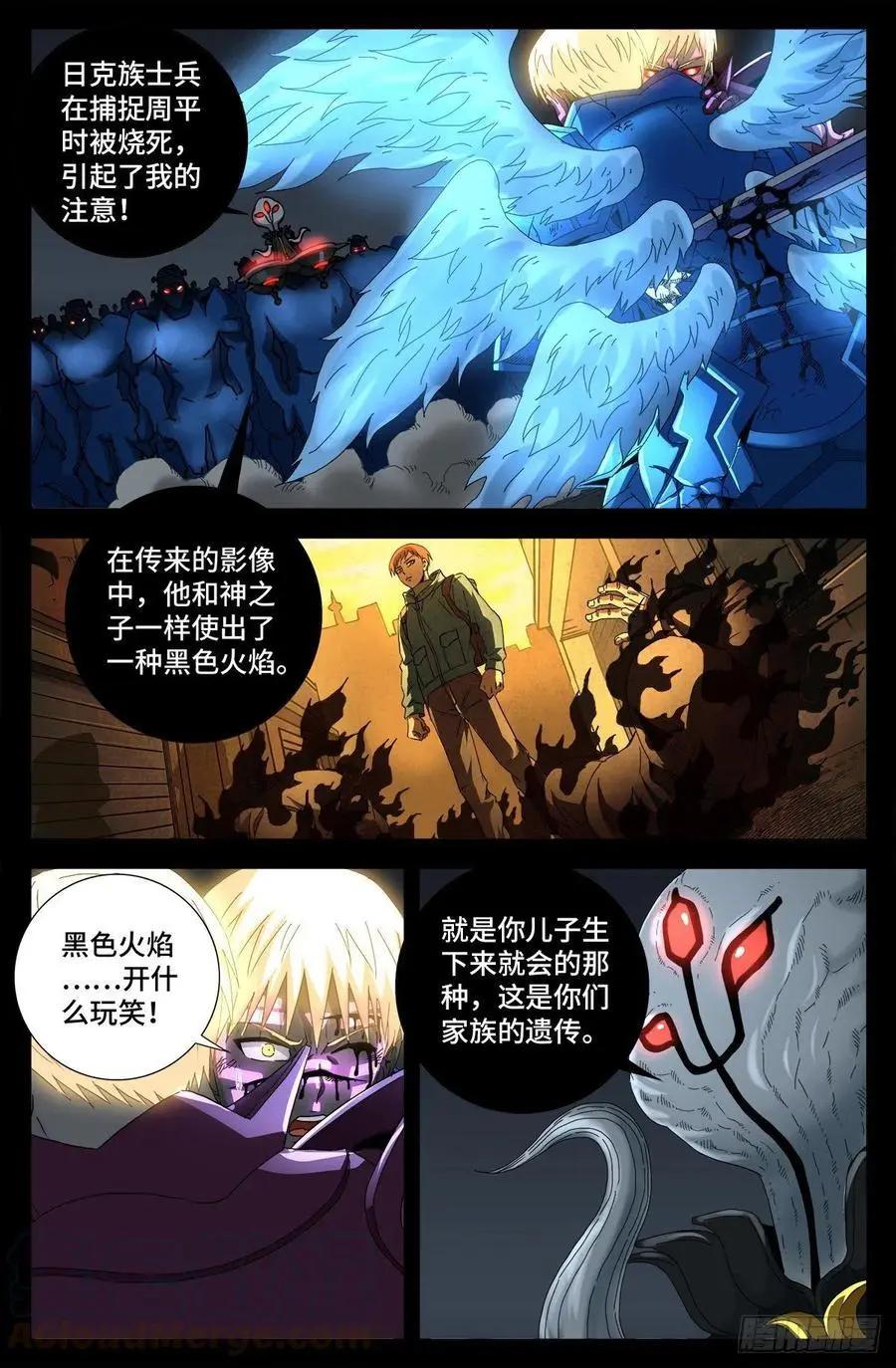 🍚血魔人 第715话 人类的感情 第1页