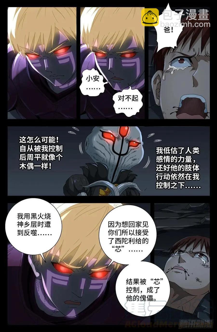 🍚血魔人 第715话 人类的感情 第10页