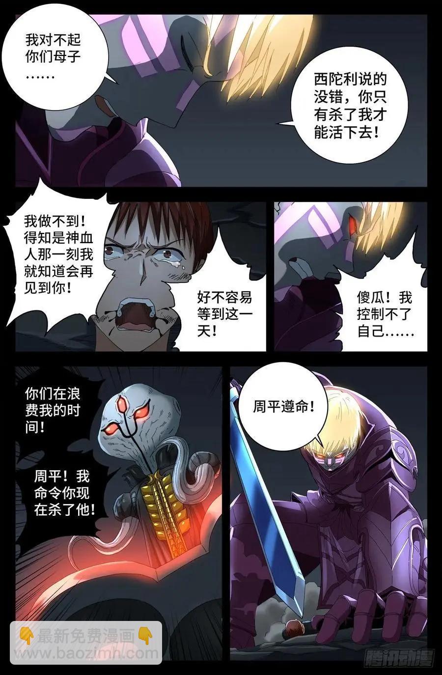 🍚血魔人 第715话 人类的感情 第11页