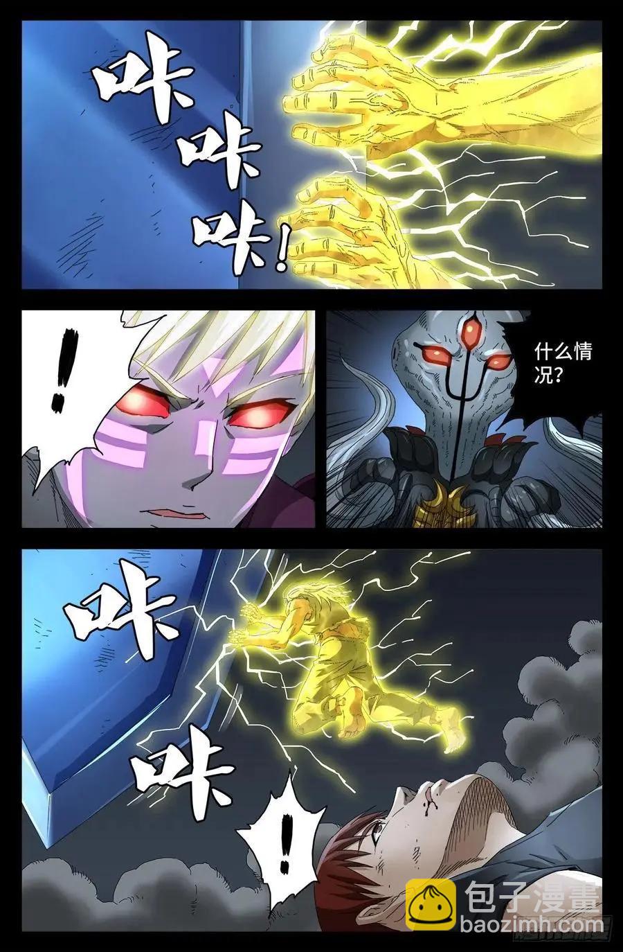 🍚血魔人 第715话 人类的感情 第12页