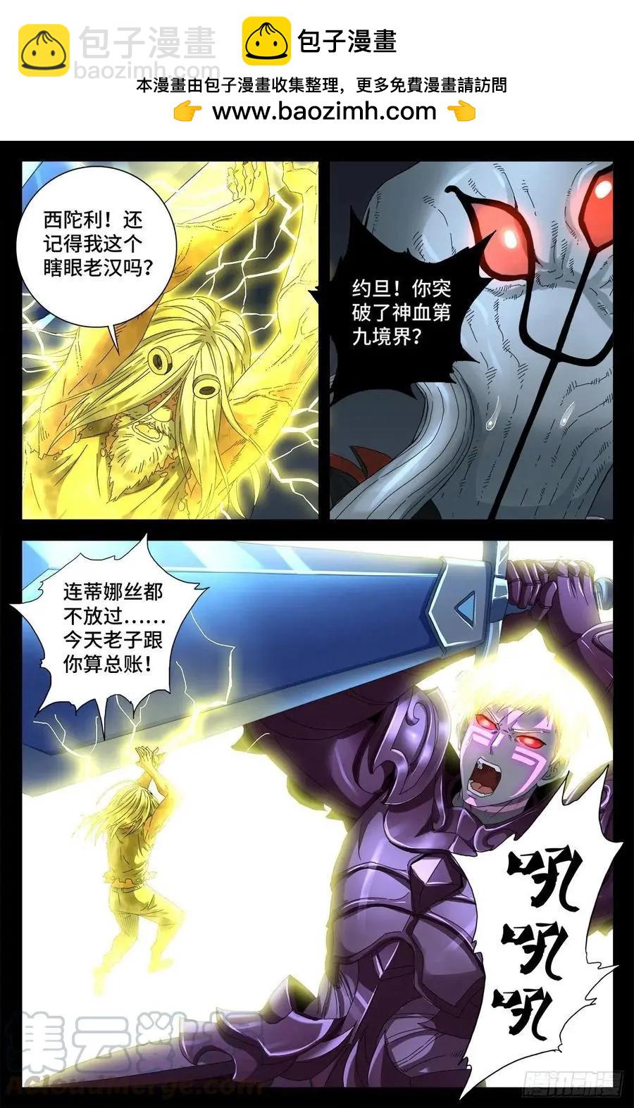 🍚血魔人 第715话 人类的感情 第13页