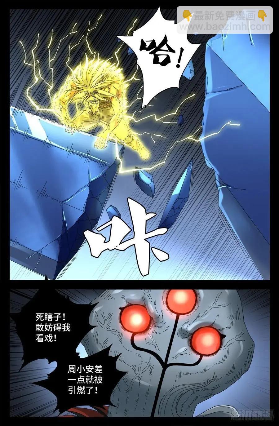 🍚血魔人 第715话 人类的感情 第14页