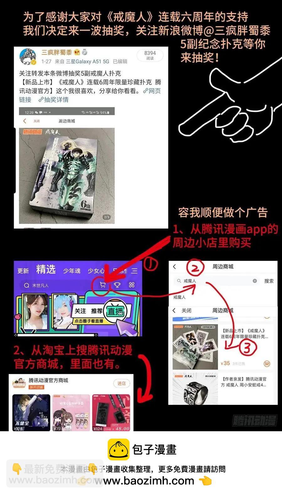 🍚血魔人 第715话 人类的感情 第15页