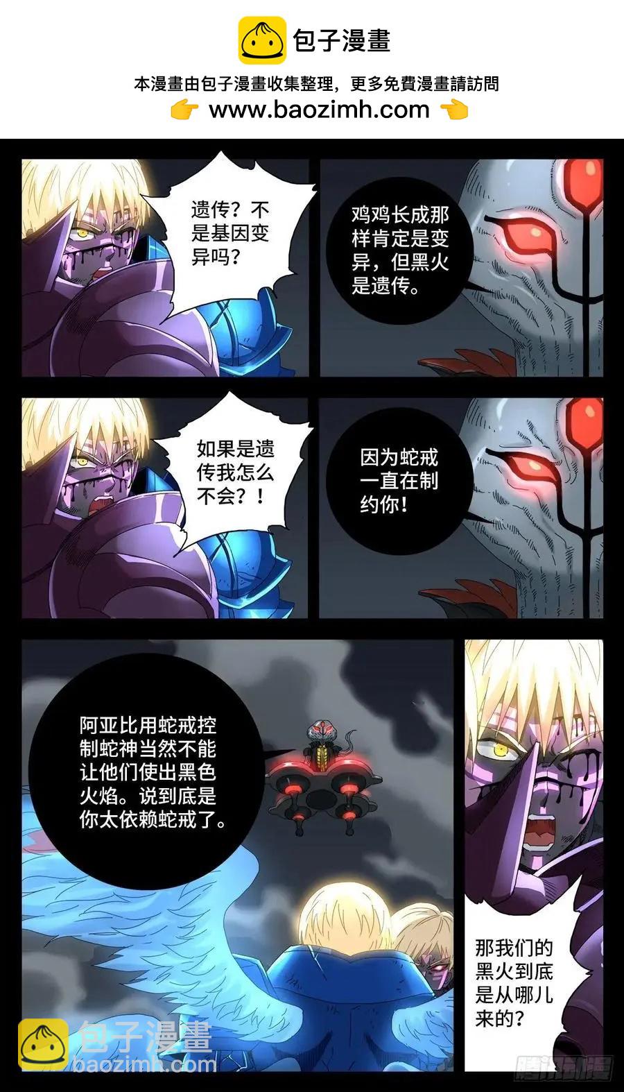🍚血魔人 第715话 人类的感情 第2页