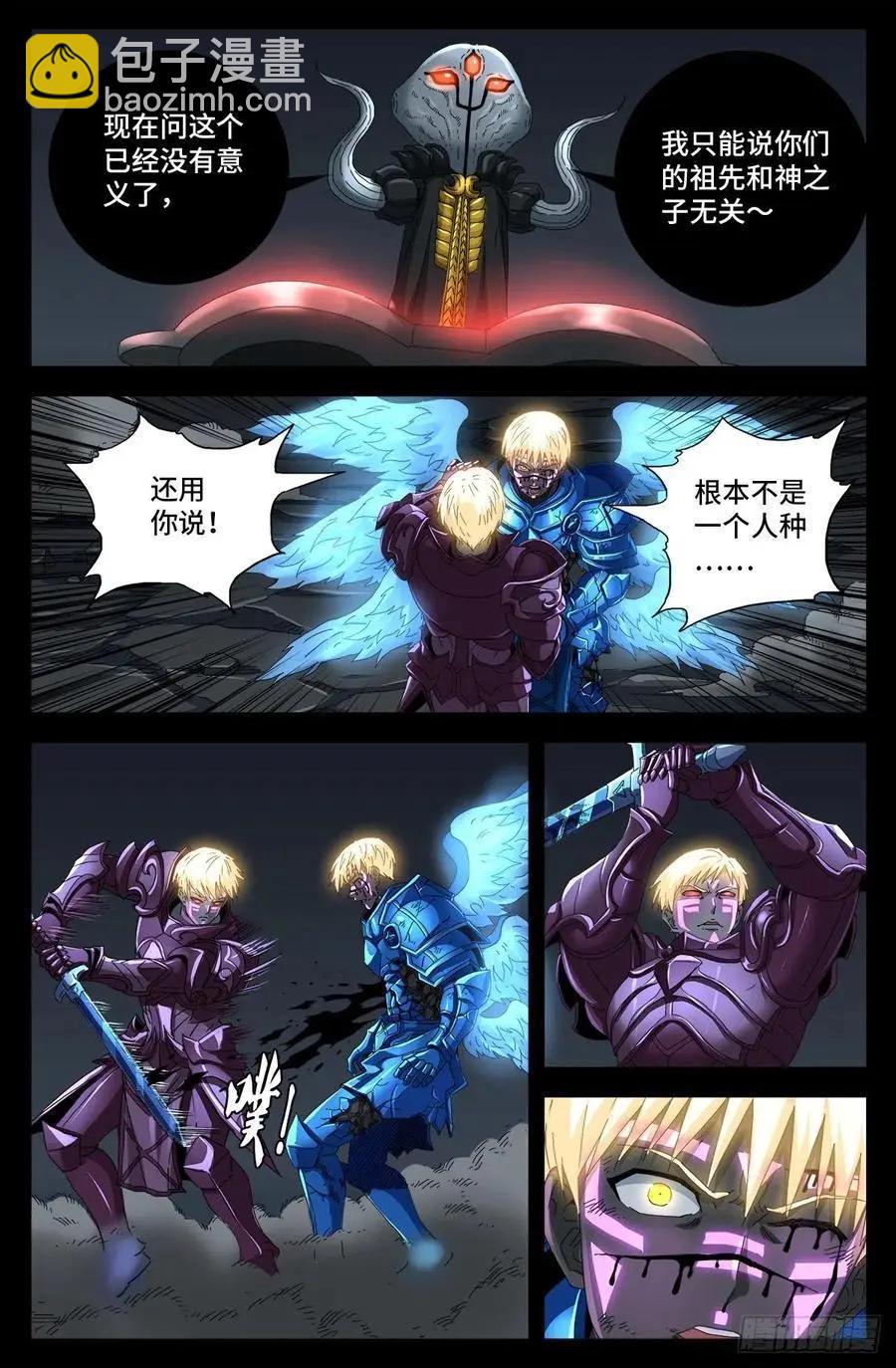 🍚血魔人 第715话 人类的感情 第3页