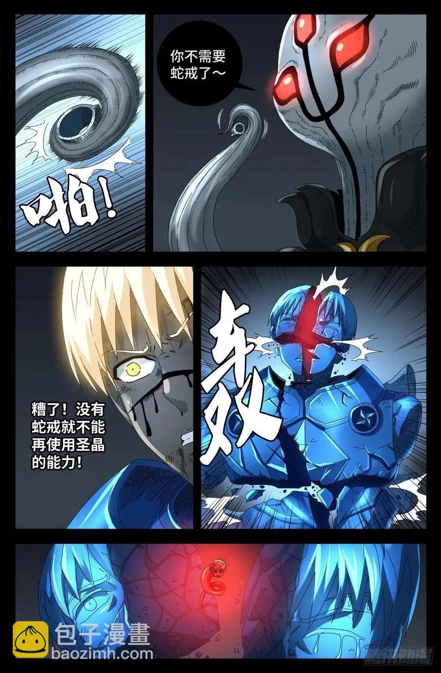 🍚血魔人 第715话 人类的感情 第5页