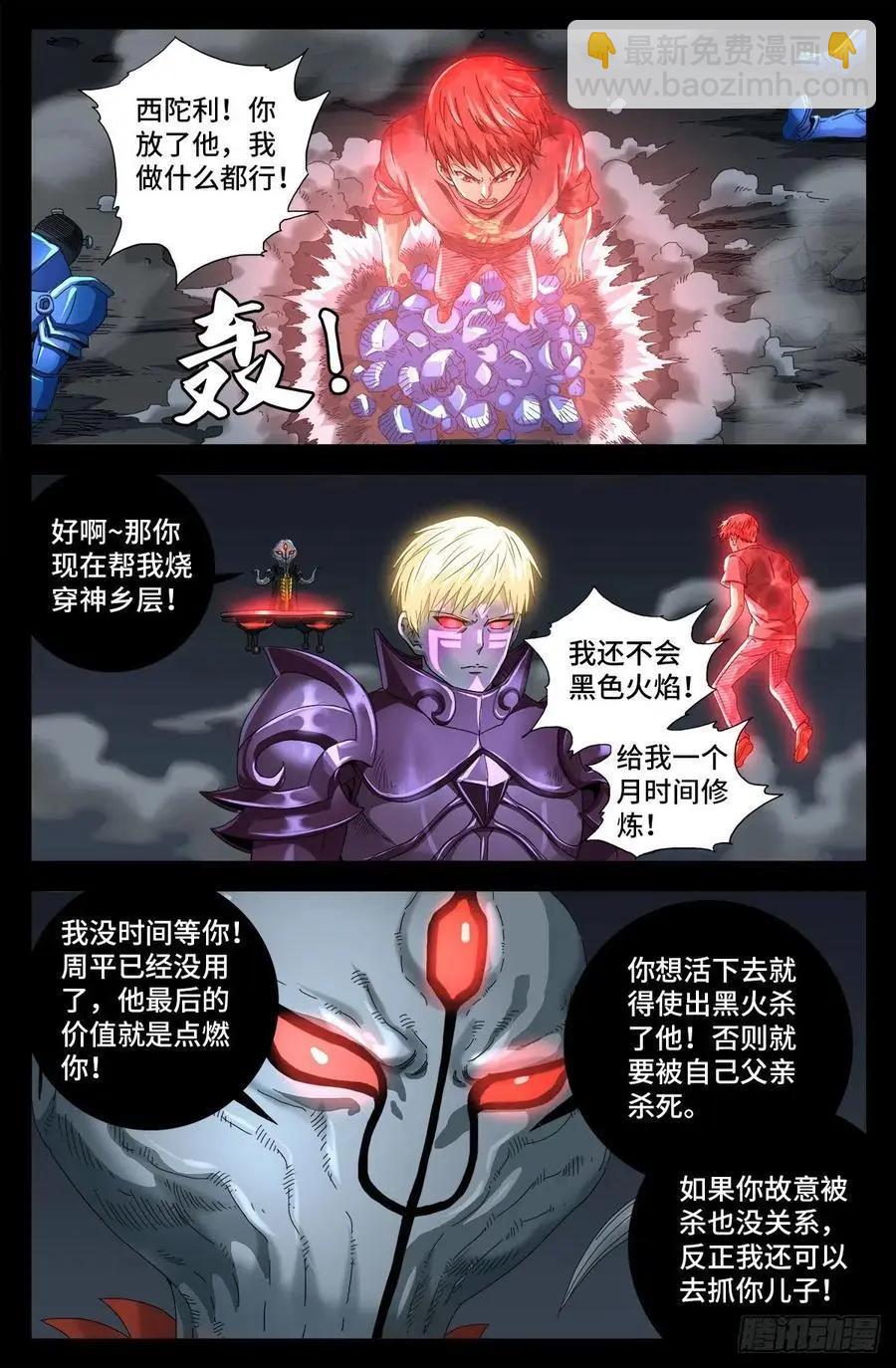 🍚血魔人 第715话 人类的感情 第6页