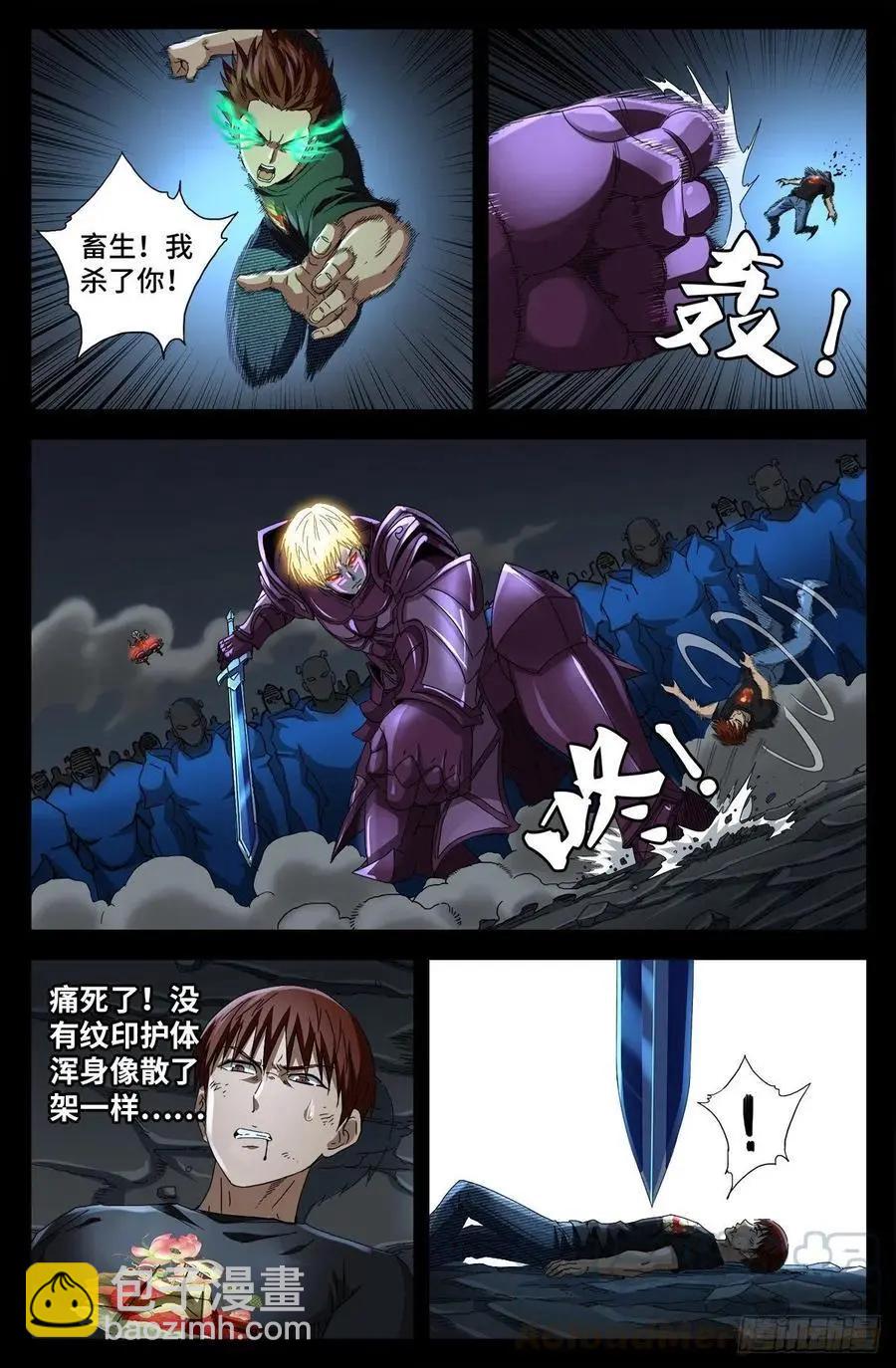 🍚血魔人 第715话 人类的感情 第7页