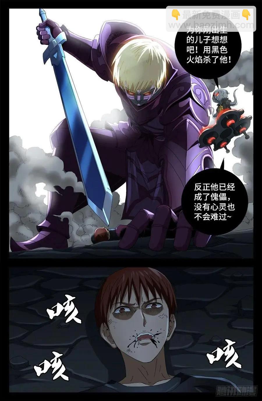 🍚血魔人 第715话 人类的感情 第8页