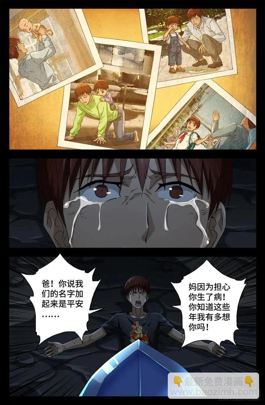 🍚血魔人 第715话 人类的感情 第9页