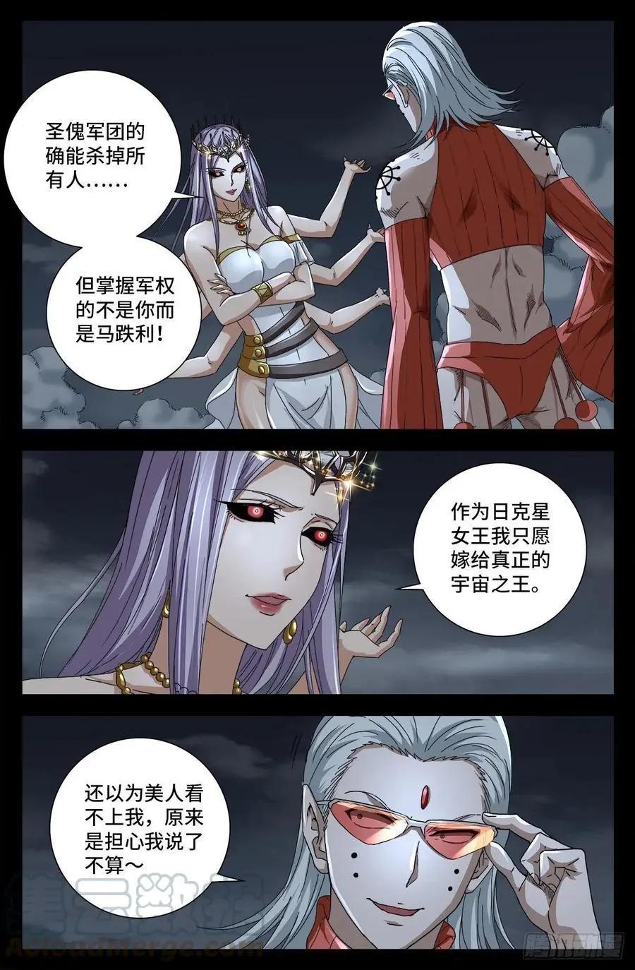 🍚血魔人 第717话 宇宙是棺材 第1页