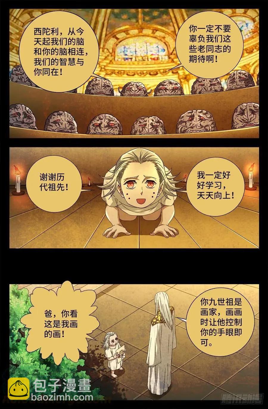 🍚血魔人 第717话 宇宙是棺材 第10页