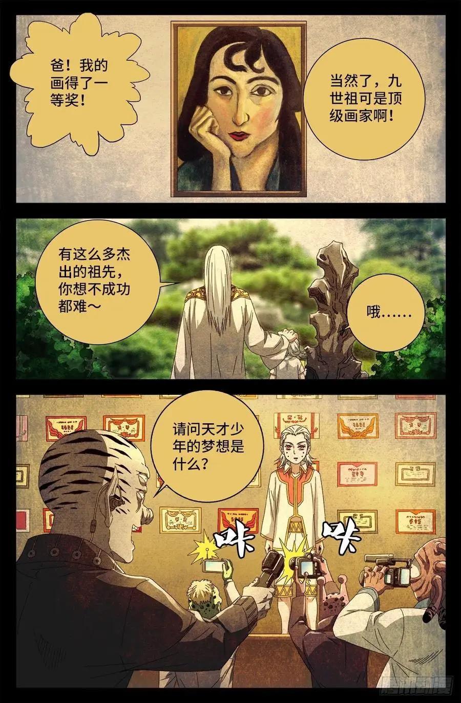 🍚血魔人 第717话 宇宙是棺材 第11页