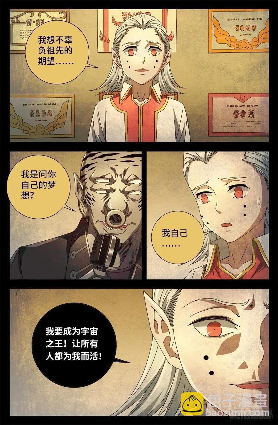 🍚血魔人 第717话 宇宙是棺材 第12页