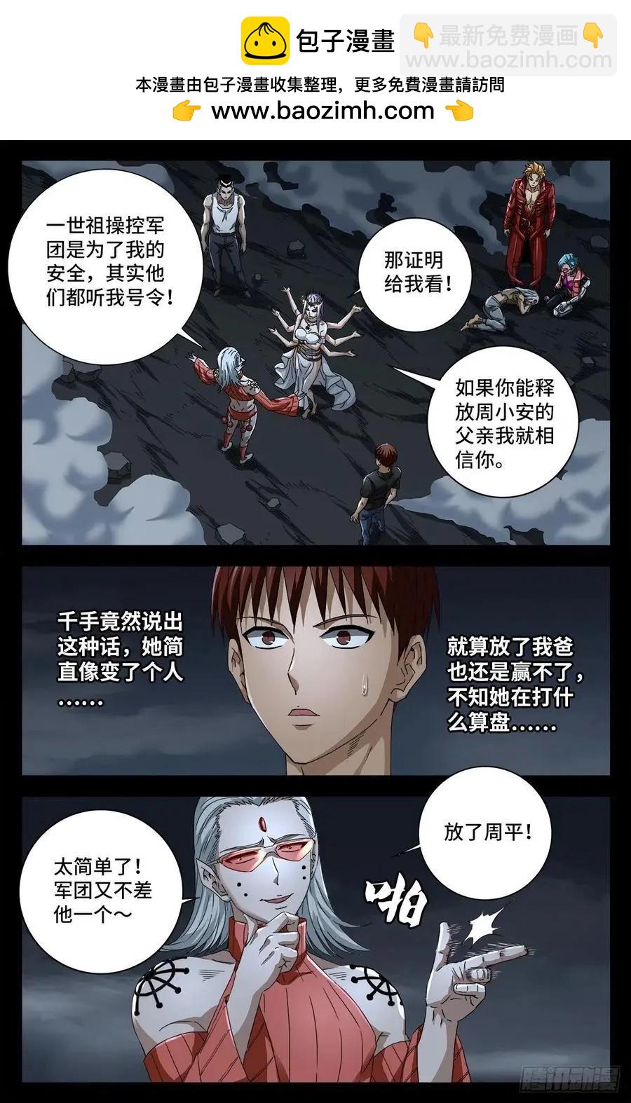 🍚血魔人 第717话 宇宙是棺材 第2页