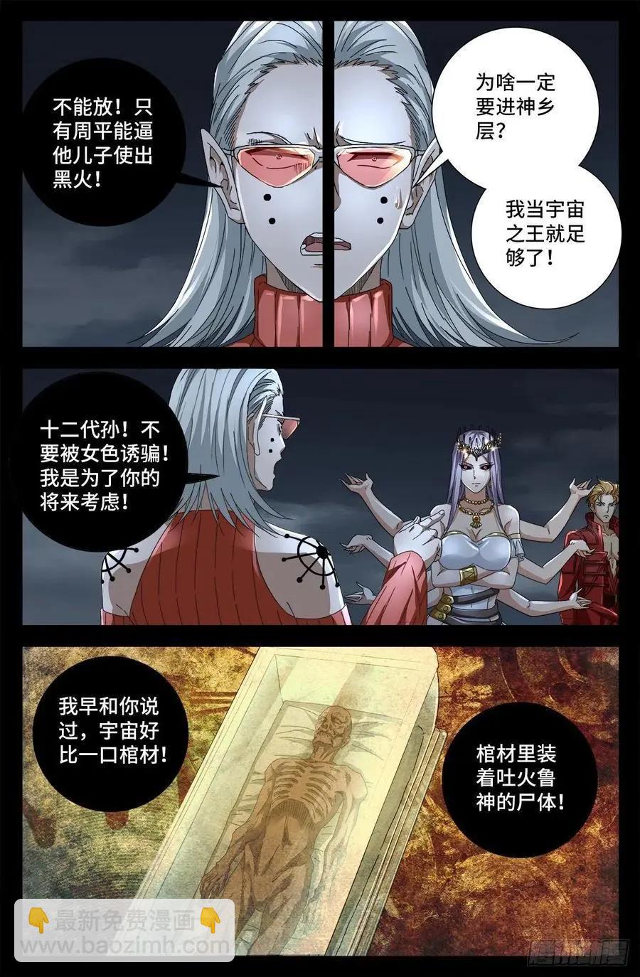 🍚血魔人 第717话 宇宙是棺材 第3页
