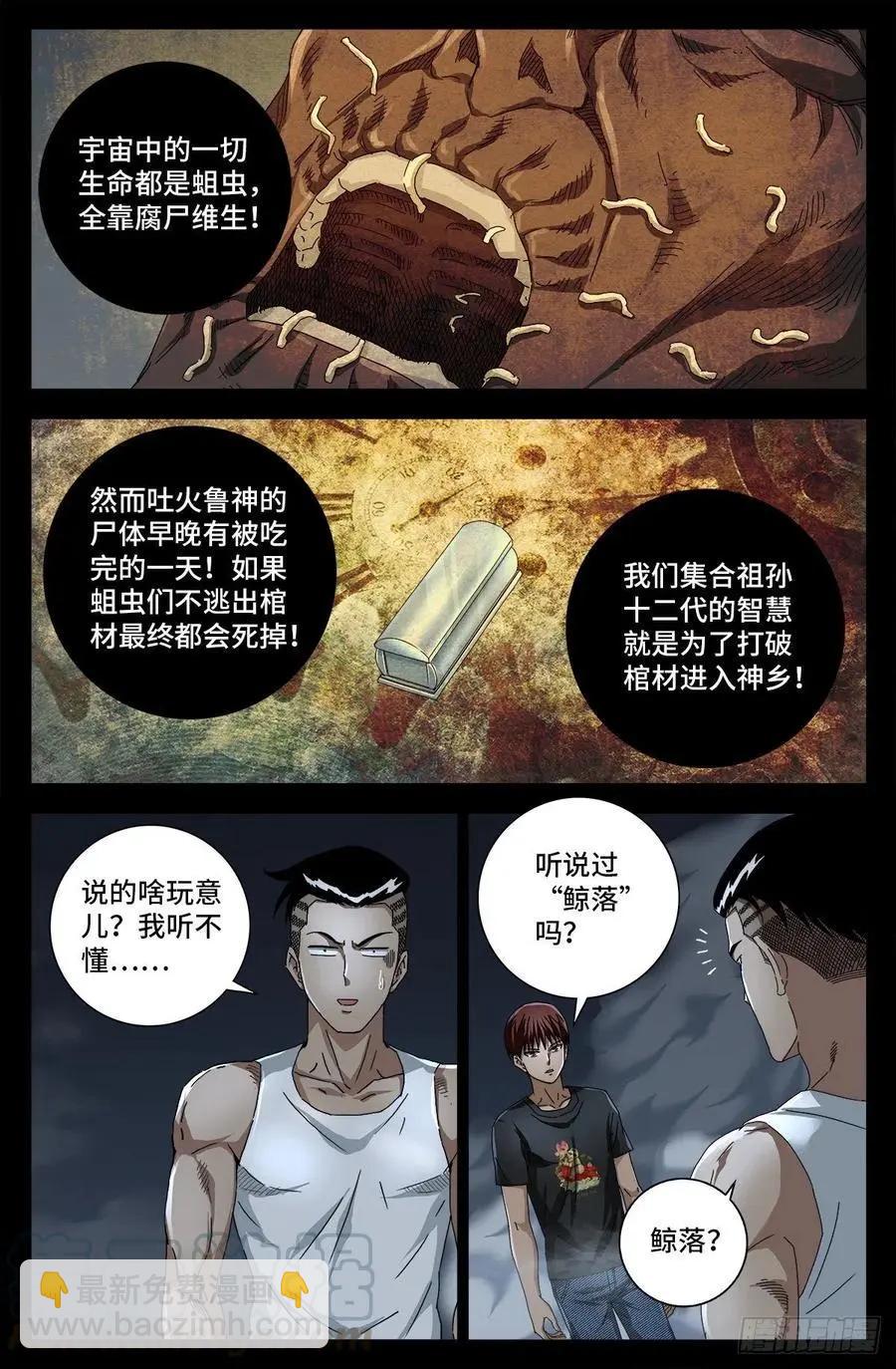 🍚血魔人 第717话 宇宙是棺材 第4页