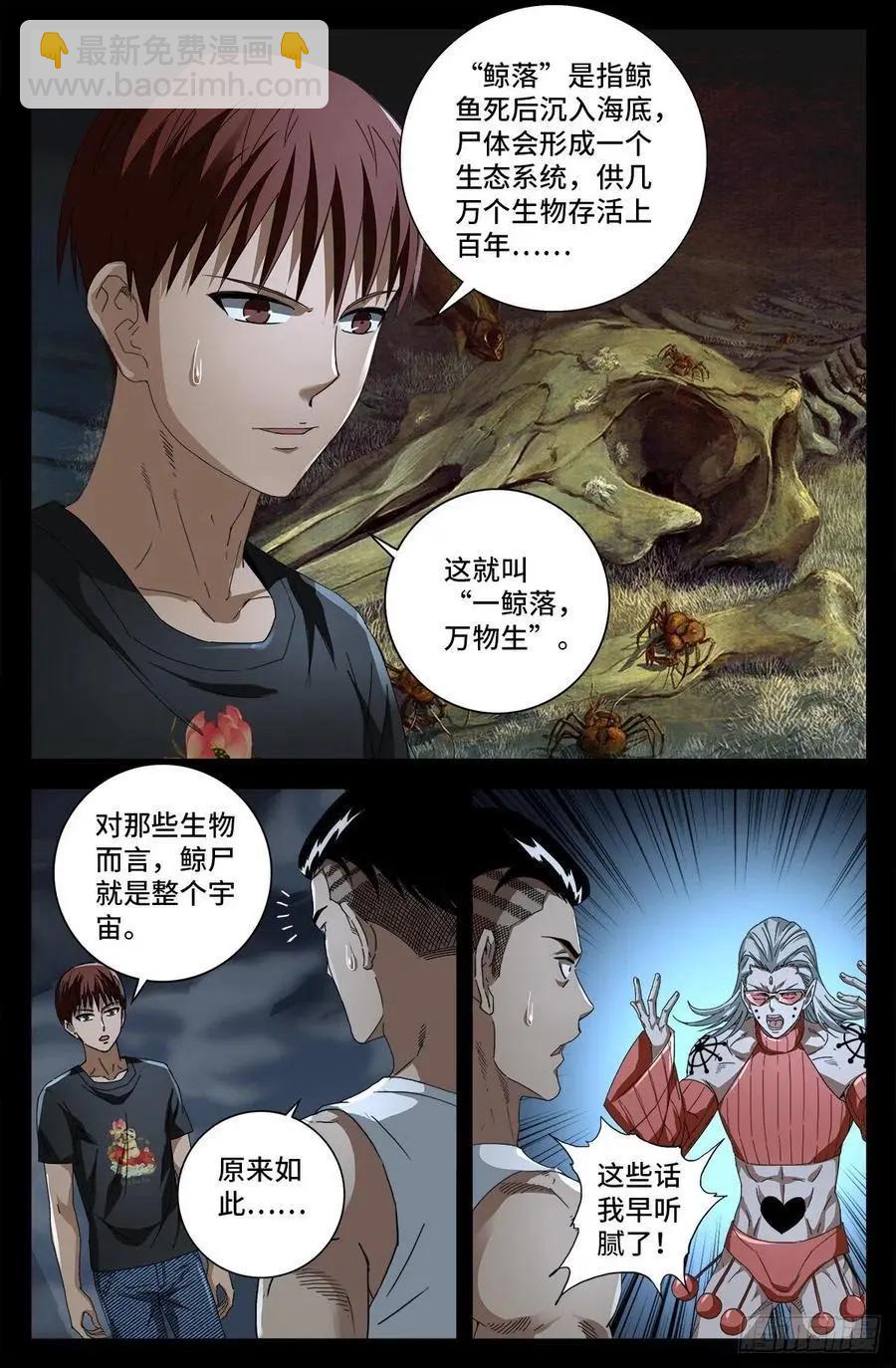 🍚血魔人 第717话 宇宙是棺材 第5页