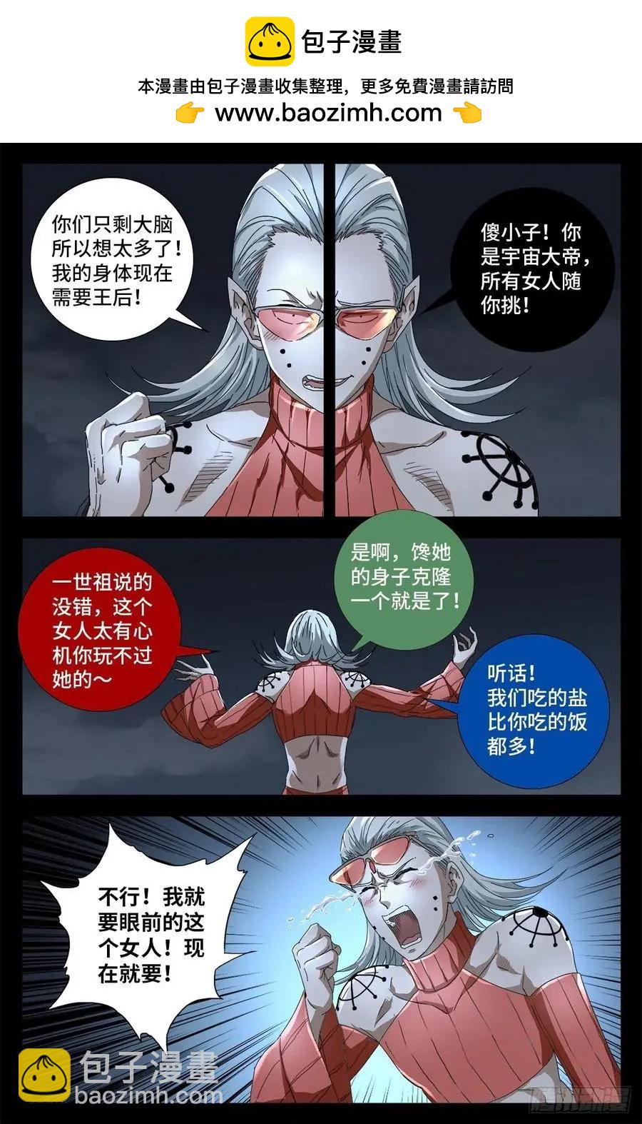 🍚血魔人 第717话 宇宙是棺材 第6页