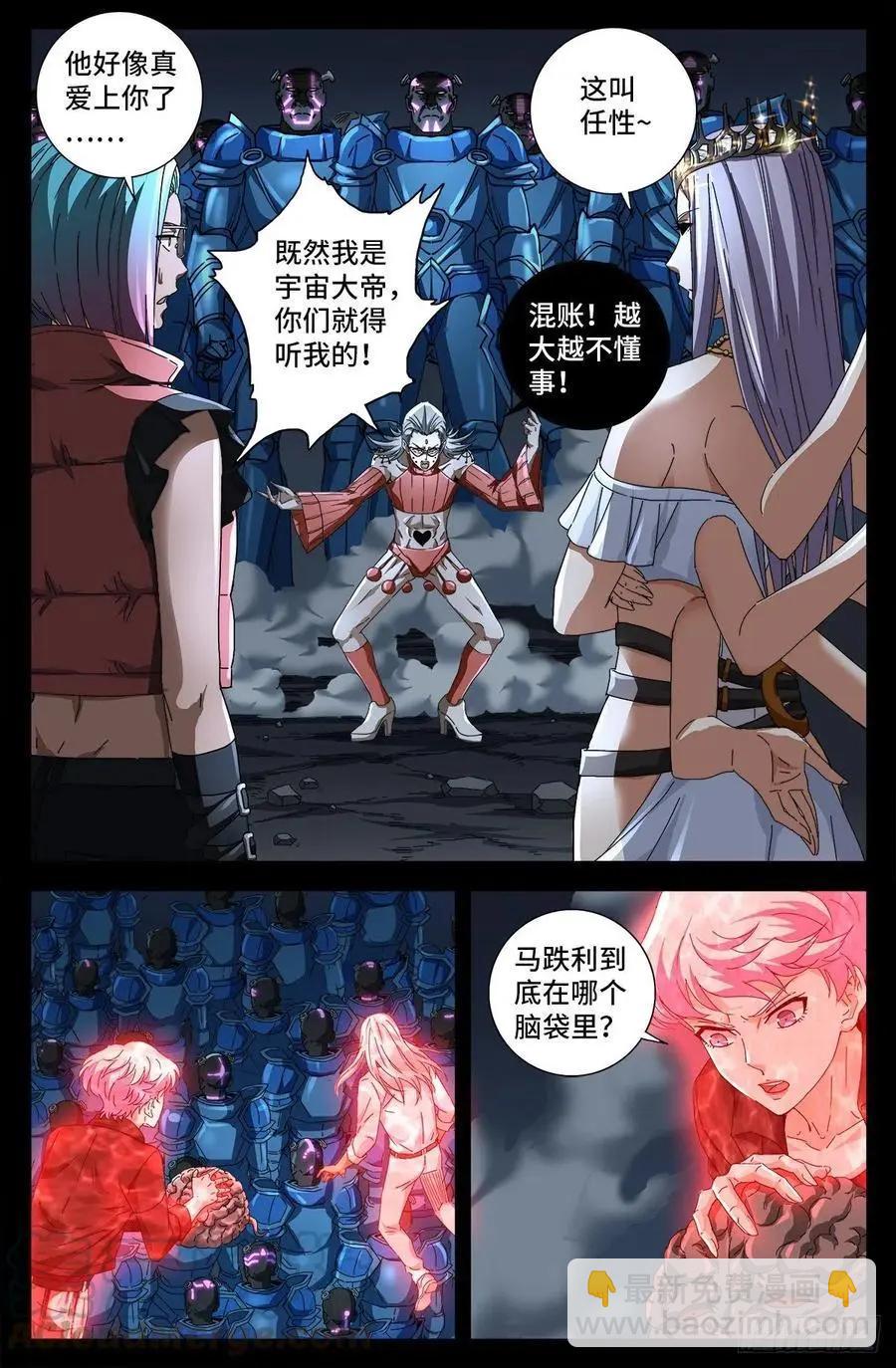 🍚血魔人 第717话 宇宙是棺材 第7页