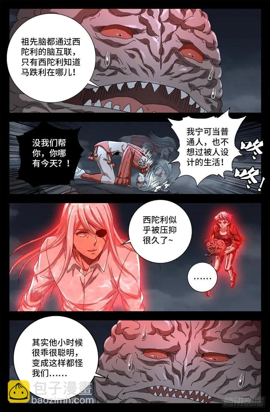 🍚血魔人 第717话 宇宙是棺材 第8页