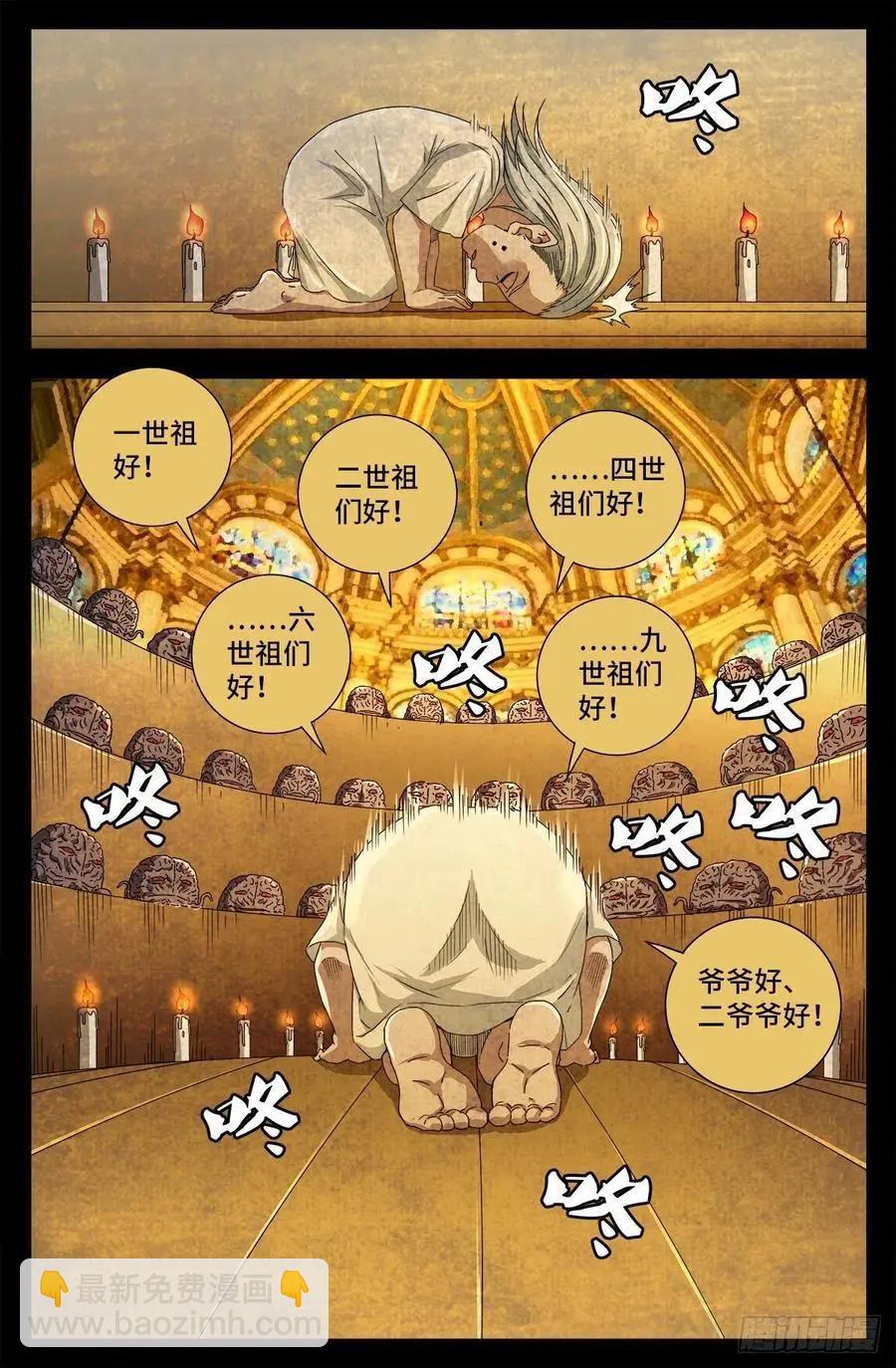 🍚血魔人 第717话 宇宙是棺材 第9页