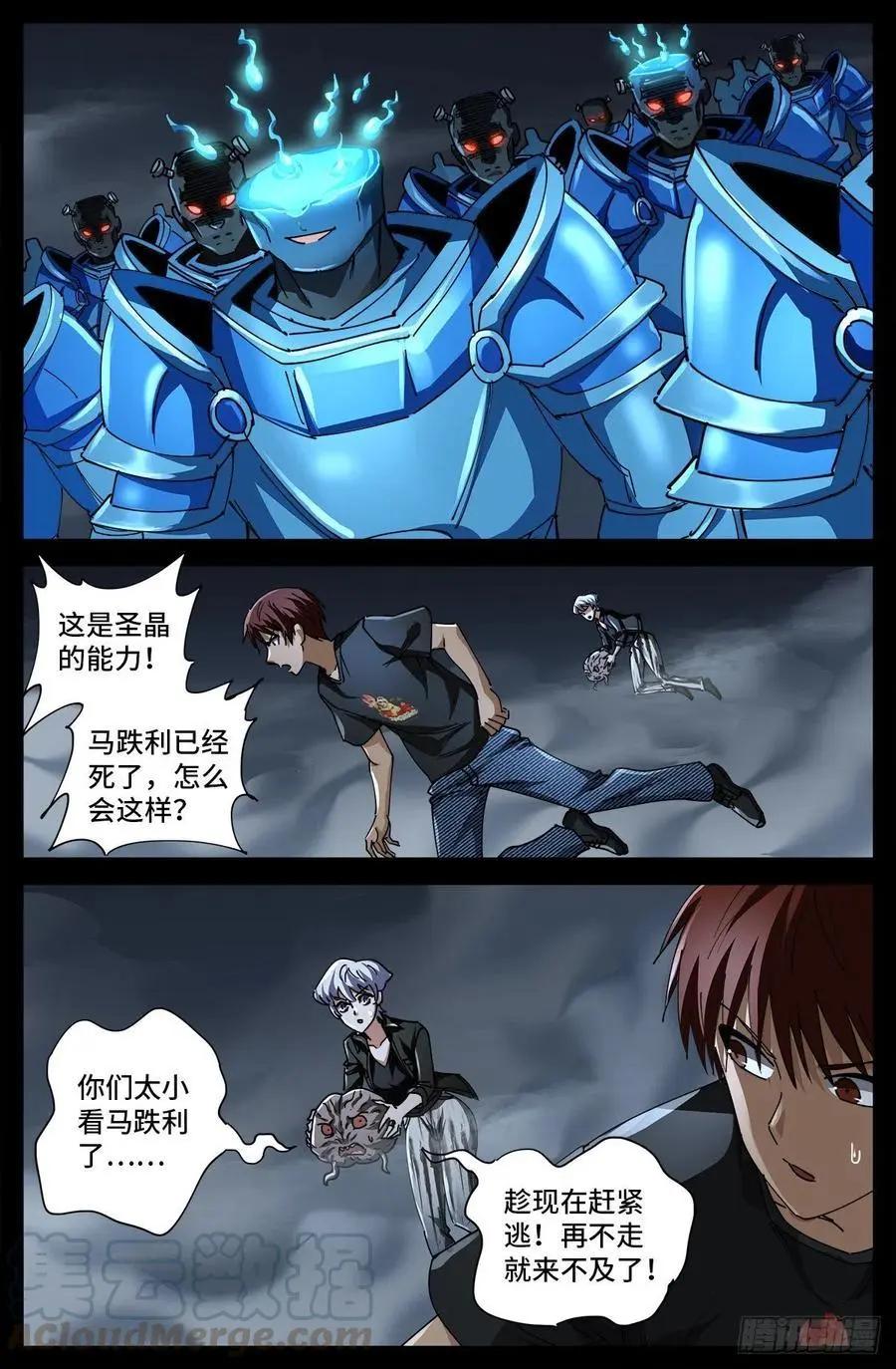 🍚血魔人 第719话 马跌利附体 第1页