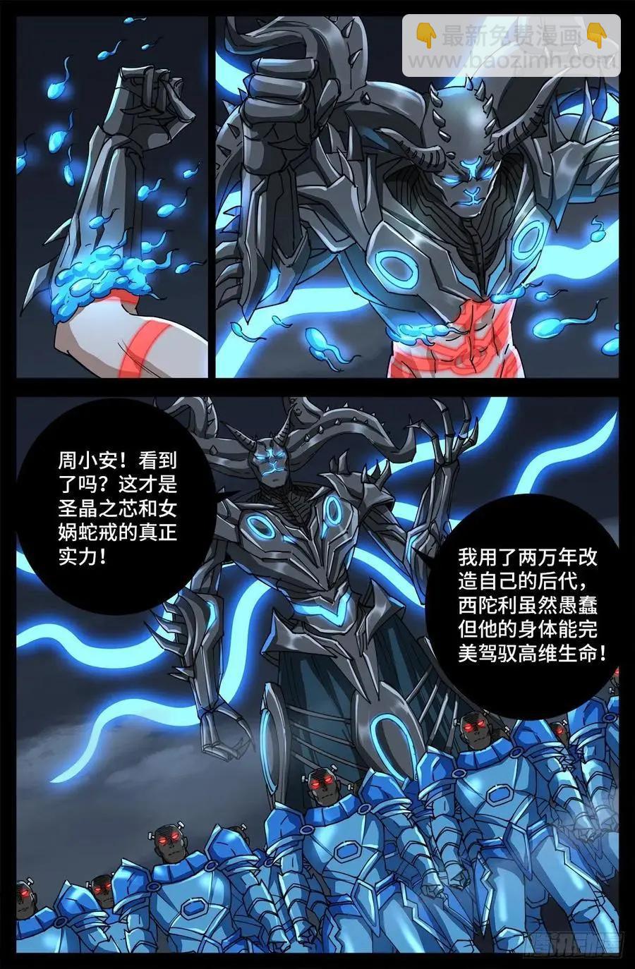 🍚血魔人 第719话 马跌利附体 第11页