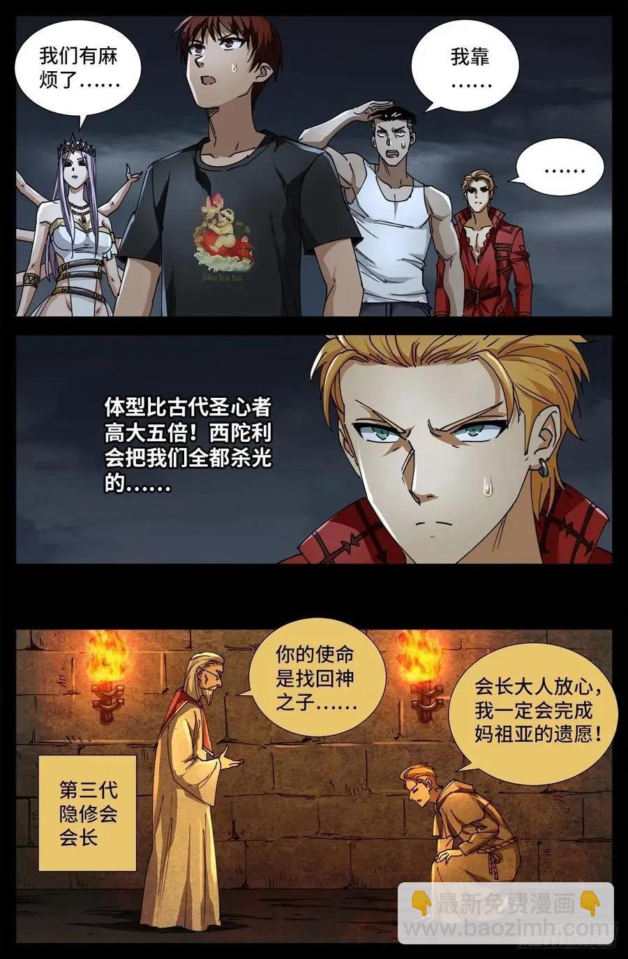 🍚血魔人 第719话 马跌利附体 第12页
