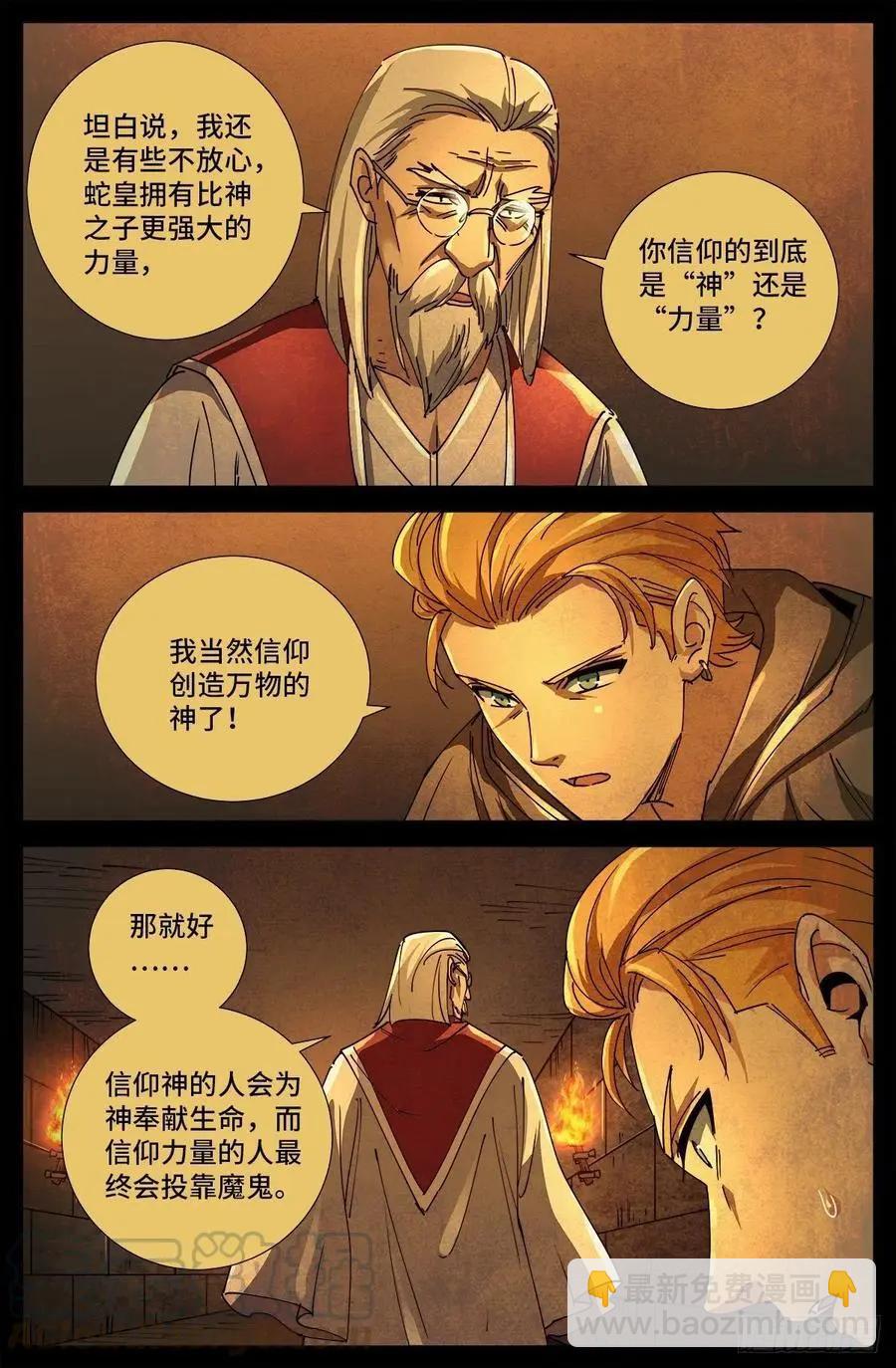 🍚血魔人 第719话 马跌利附体 第13页