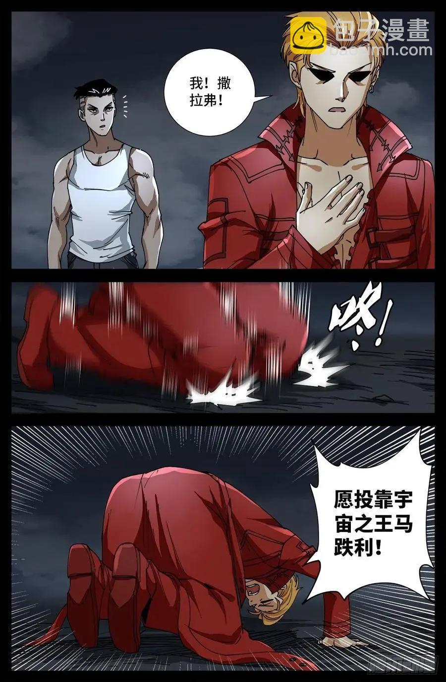🍚血魔人 第719话 马跌利附体 第14页