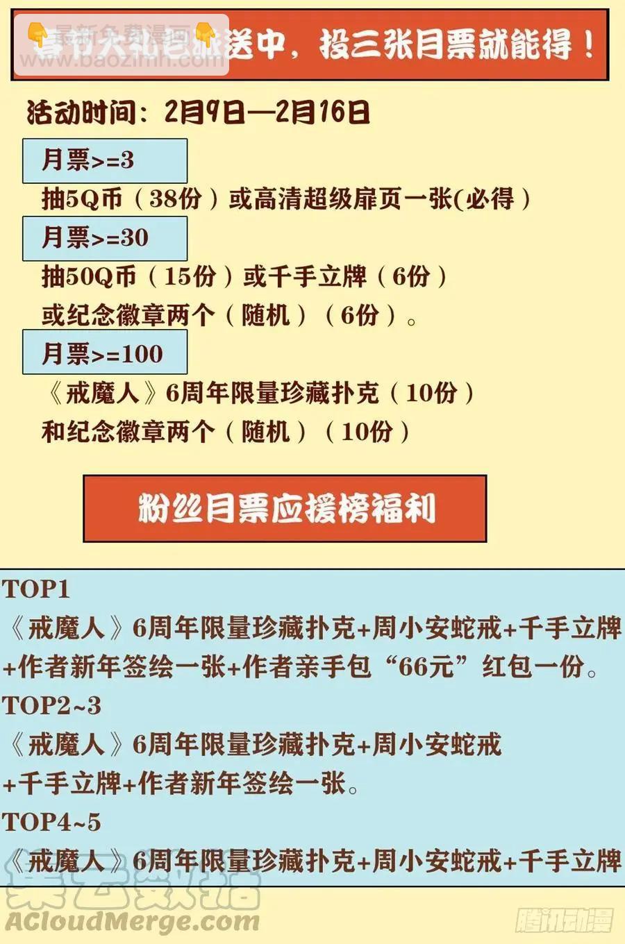 🍚血魔人 第719话 马跌利附体 第16页