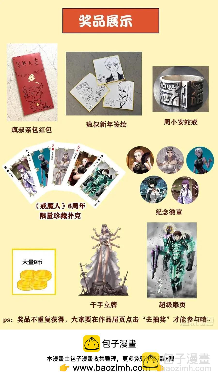 🍚血魔人 第719话 马跌利附体 第17页