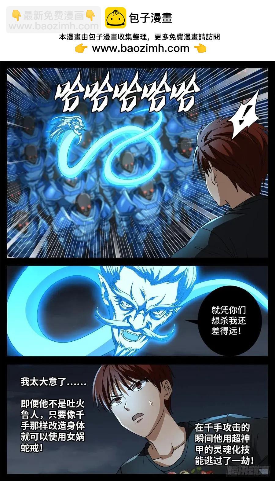 🍚血魔人 第719话 马跌利附体 第2页