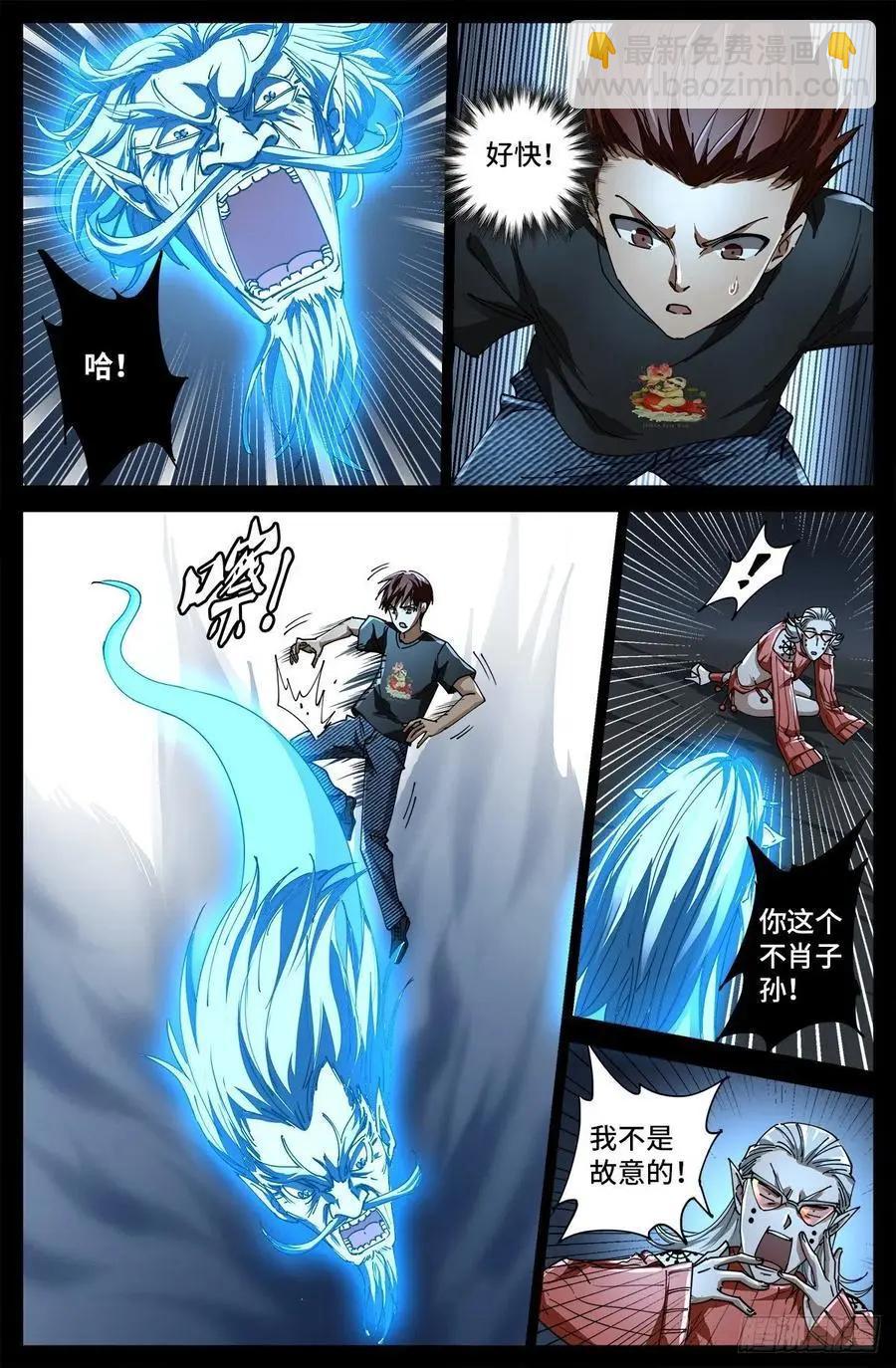 🍚血魔人 第719话 马跌利附体 第3页