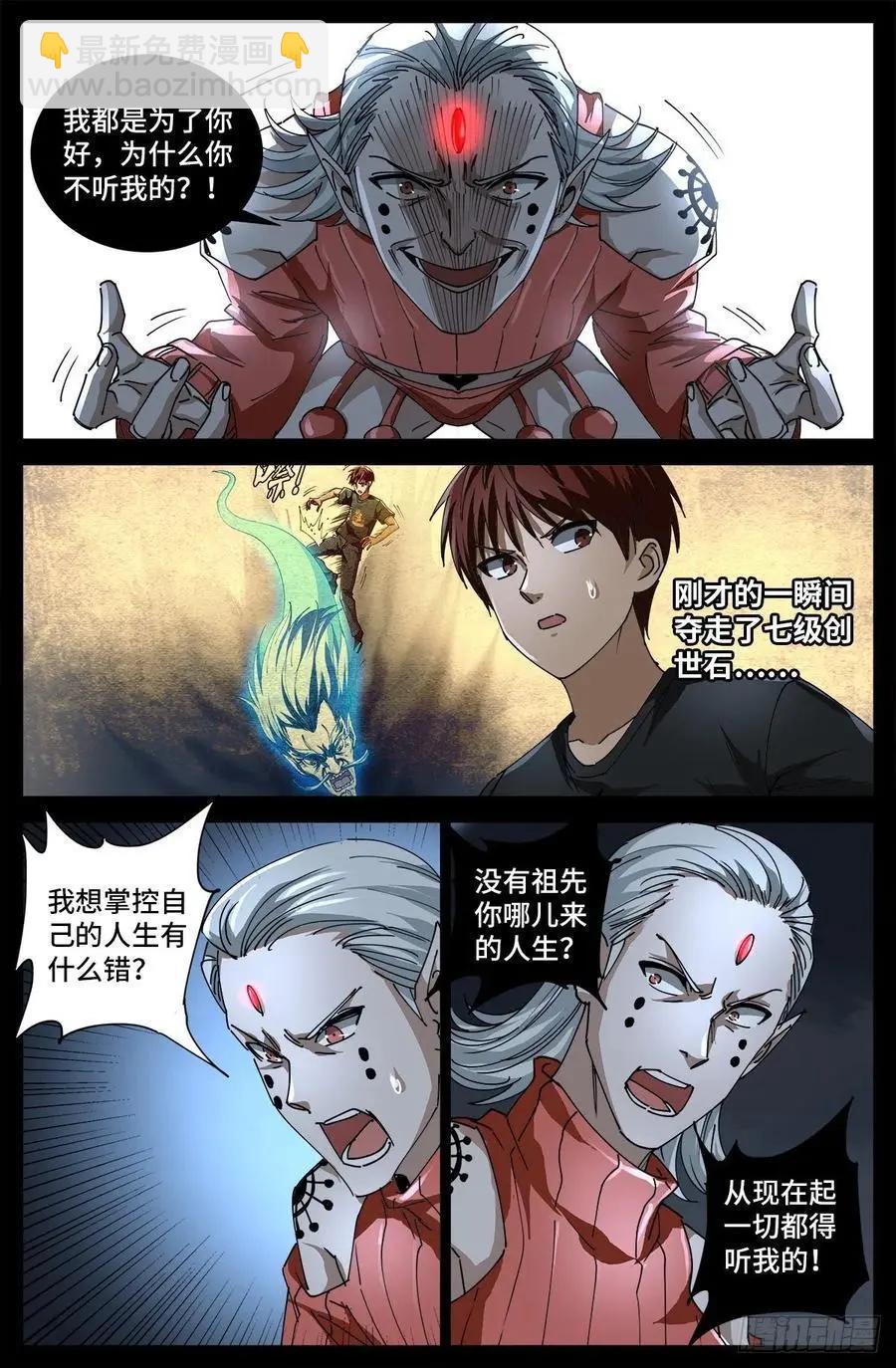 🍚血魔人 第719话 马跌利附体 第5页