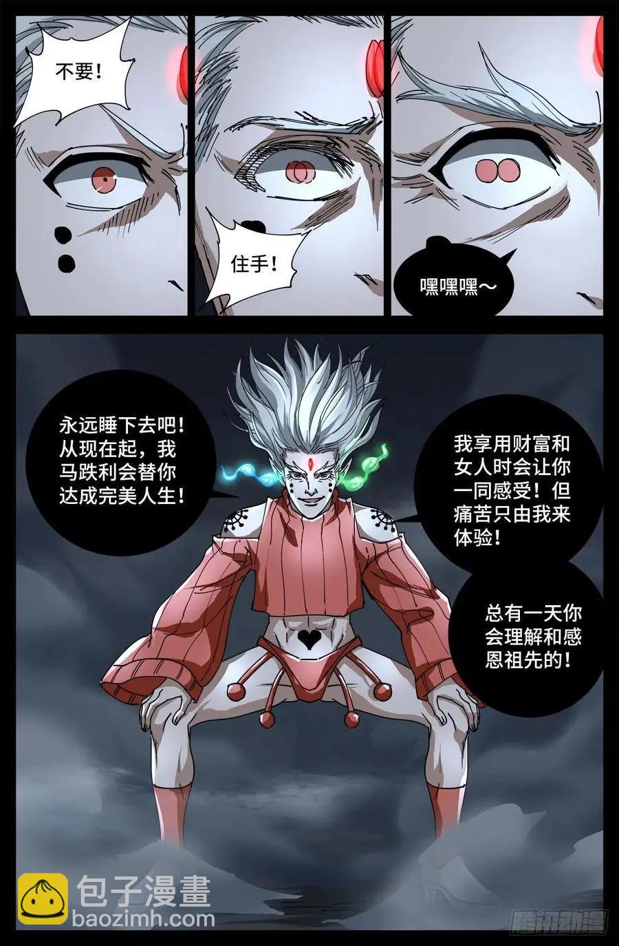 🍚血魔人 第719话 马跌利附体 第6页